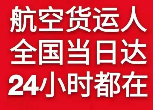 日喀则定日机场空运货物、航空货运:物流行业各岗位招聘